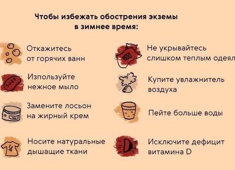 Профилактика экземы