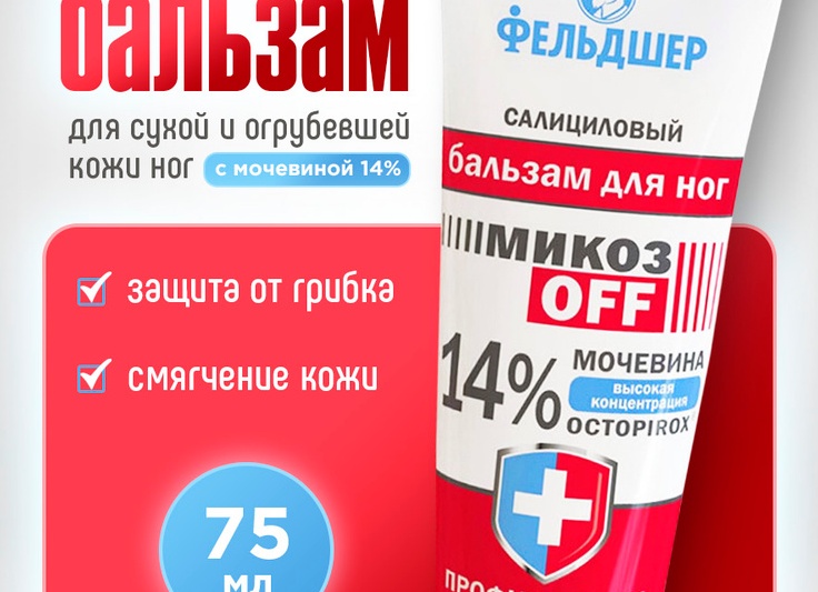 Методы профилактики микоза