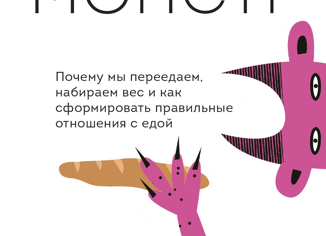 Почему мы переедаем: 5 распространённых причин