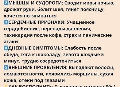 Каковы симптомы дефицита магния и что с ними делать